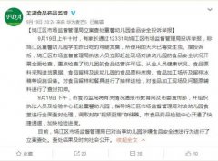 澳门永利线上注册并组织执法人员及检验中心赶赴童馨幼儿园