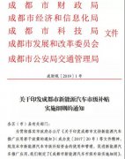 澳门永利线上娱乐成都新能源车地补“断奶”在即未来将如何？